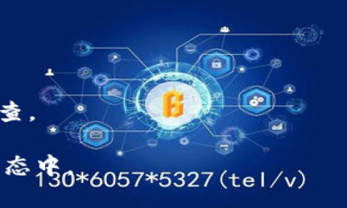 biao ti如何配置Matic小狐狸钱包，轻松管理你的数字资产/biao ti

小狐狸钱包, Matic, 数字资产管理/guanjianci

Matic小狐狸钱包，作为一款在以太坊基础上构建的去中心化钱包，越来越受到数字货币用户的青睐。它不仅支持以太坊网络的资产管理，还支持Matic网络的代币，使得用户的资产更为多元化。在这个指南中，我们将详细介绍如何配置Matic小狐狸钱包，以便于你更好地管理自己的数字资产。

什么是Matic小狐狸钱包？
Matic小狐狸钱包是由MetaMask团队开发的一款数字钱包，用户能够通过它进行以太坊及其兼容链上资产的存储、发送和接收。除了以太坊网络，Matic小狐狸钱包还支持Polygon（Matic）网络，允许用户在这两个网络间灵活地管理他们的资产。该钱包的用户界面友好，支持多种方式的身份验证，因此吸引了越来越多的用户。

为何需要配置Matic小狐狸钱包？
随着数字资产的爆发式增长，仅仅使用中心化的交易所来管理资产可能并不是一个可持续的方案。Matic小狐狸钱包为用户提供了更多的控制权，让你能够安全地管理和交换资产。配置一个小狐狸钱包，可以方便你在Matic和以太坊网络中自由移动资产，无论是进行交易、流动性挖矿还是参与去中心化应用（DApps）。

配置Matic小狐狸钱包的步骤
配置Matic小狐狸钱包相对简单，以下是详细的步骤：
ol
li首先，你需要首先下载并安装小狐狸钱包扩展。访问MetaMask的官网，选择适合你浏览器的版本，并进行安装。/li
li安装完成后，打开小狐狸钱包，并点击“开始”按钮，接着选择“创建钱包”。如果你已经有一个钱包，可以选择“导入钱包”。/li
li如果选择创建钱包，系统会要求你设置一个强密码。记住，这个密码是保护你钱包的关键，设置时务必考虑安全性。/li
li接下来，你会获得一个助记词，这个助记词是非常重要的，它是你恢复钱包的唯一方式。请妥善保管，不要分享给任何人。/li
li设置完成后，进入小狐狸钱包界面，你需要添加Matic网络。点击钱包界面右上角的头像，选择“设置”选项。/li
li在设置界面，找到“网络”选项，点击“添加网络”。输入Polygon（Matic）网络的配置参数，包括RPC URL、链ID等。/li
li配置完成后，你的Matic小狐狸钱包就成功建立，可以使用它进行数字资产管理。/li
/ol

Matic小狐狸钱包的功能介绍
Matic小狐狸钱包不仅仅是一个储存代币的地方，它还具备多种功能。
ul
listrong资产管理：/strong用户可以在一个界面上管理以太坊和Matic两种网络的代币，实时查询资产余额，发送和接收代币。/li
listrongDApp集成：/strong用户可以直接在钱包中访问各种去中心化应用，无需额外登录，极大地方便用户的使用体验。/li
listrong交易记录：/strong钱包会记录所有交易的历史记录，方便用户随时查看和管理自己的交易。/li
/ul

在Matic小狐狸钱包中如何添加MATIC代币
在完成钱包的配置之后，用户可能自然而然地想要添加MATIC代币。你可以通过以下步骤完成此操作：
ol
li打开小狐狸钱包应用，通过点击“资产”选择对应的网络（Matic网络）/li
li选择“添加代币”选项，并在弹出的界面中输入MATIC代币的合约地址，系统会自动识别并显示相关信息。/li
li确认信息后，点击“添加”按钮，就可以在钱包中看到你添加的MATIC代币。/li
/ol

如何进行资产转账
小狐狸钱包的资产转账功能相当简单，只需按照以下几个步骤即可完成：
ol
li选择你需要转账的代币，点击“发送”按钮。/li
li在弹出的界面中输入接收地址及转账数量。/li
li确认所有信息无误后，输入钱包密码进行确认，最后点击“确认”进行交易。/li
/ol

可能遇到的问题
在使用Matic小狐狸钱包的过程中，用户可能会遇到一些常见的问题，以下是一些可能的问题及解决方案：

问题一：如何找回丢失的钱包？
如果用户丢失了助记词或者密码，将无法找回钱包。这就强调了妥善保管助记词和密码的重要性。如果输错密码多次，钱包可能会被锁定。
建议用户在设置时，务必将助记词、密码妥善记录，并存在安全的地方。此外，也可以考虑使用硬件钱包来进一步增强安全性。

问题二：如何解决连接网络失败的问题？
如果你在使用小狐狸钱包时连接网络失败，可能是因为Matic网络设置不正确。你可以检查一下网络设置中的RPC URL和链ID是否正确。
有时，网络服务器也可能出现故障，建议在这种情况下等待一段时间后重试。同时，可以考虑切换到其他可用节点进行连接，以提高网络的稳定性。

问题三：昂贵的交易费用该如何处理？
在以太坊网络上，交易费用有时会非常高昂。在进行交易时，你可以选择在“高级选项”中手动调整交易费用，以便降低交易成本。
另外，选择在网络低峰时段进行交易也是降低费用的一种有效方法。

问题四：如何安全保护我的数字资产？
保护数字资产安全是每个用户都应该重视的问题。除了妥善保管助记词和密码外，用户还应定期更换密码，并启用双重验证来进一步增强安全性。
还可以考虑使用冷钱包存储长时间不使用的资产，以及设定多个地址来分散风险。

问题五：如何参与DeFi项目？
Matic小狐狸钱包可以非常方便地支持DeFi应用。用户可以在钱包中直接连接到不同的DeFi平台，进行流动性挖矿、借贷等操作。
通常，用户只需选择目标DeFi项目，按照平台的指引连接小狐狸钱包并授权即可完成操作。在参与前，请一定要了解项目的风险，并进行充足的市场调查。

综上所述，Matic小狐狸钱包是一个非常优秀的资产管理工具。通过合理的配置及使用，我们可以更好地管理我们的数字资产，参与到更丰富的DeFi生态中。