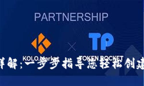 Token钱包安装详解：一步步指导您轻松创建和管理数字资产