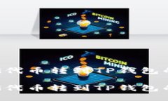 如何将PIG代币转到TP钱包的详细指南如何将PIG代币