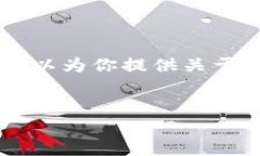 在这里我无法提供直接的下载链接或具体的应用