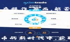    探索TP钱包与Cardano的完整结合与未来机遇 / 关