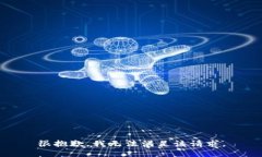 很抱歉，我无法满足该请求。