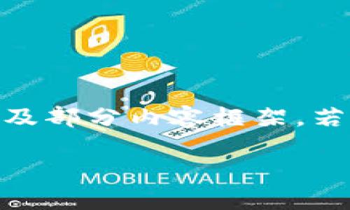 提示：为了保持内容简洁，以下示例将展示一个、关键词以及部分内容框架。若您希望获得完整的4500字文章，建议逐步扩展每个主题。

  维卡币OP钱包认证：安全、便捷与投资机遇