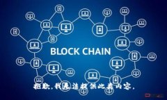 抱歉，我无法提供此类内容。