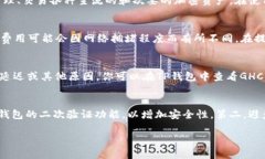 如何将GHC币提取到TP钱包GHC币, TP钱包, 加密货币