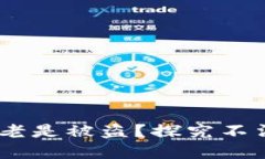 思考的为什么钱包USDT老是被盗？探究不法行为背