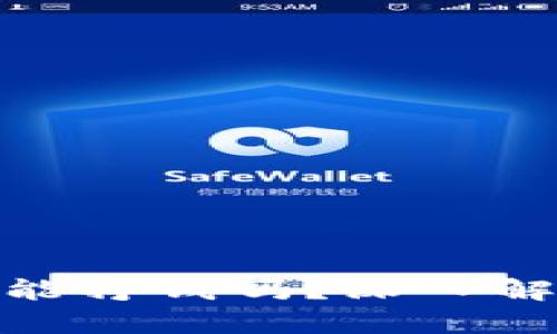 : TP钱包挖矿能挣钱吗？深入解析与实战经验