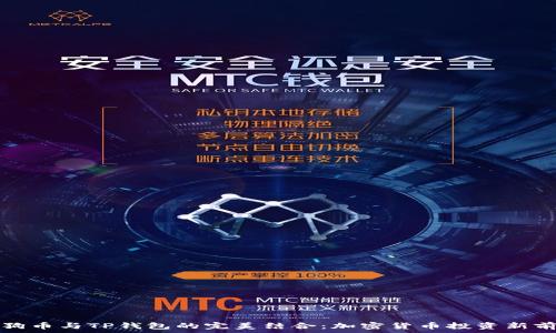   
狗狗币与TP钱包的完美结合：加密货币投资新前景