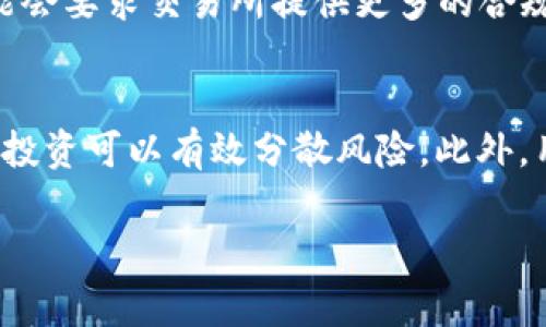 警惕假USDT：如何识别和防范加密货币诈骗

USDT, 加密货币, 诈骗/guanjianci

随着加密货币的普及和区块链技术的发展，USDT（泰达币）作为一种稳定币，在全球的交易中扮演着重要角色。然而，假USDT的出现也让加密货币的安全性受到威胁。本文将详细探讨假USDT的识别和防范措施，帮助读者在加密货币的投资和交易中更好地保护自身的财产安全。

什么是USDT？
USDT（Tether）是一种与美元挂钩的稳定币，旨在保持1:1的价值比率，使其在加密货币市场中具有相对稳定的价值。USDT的发行和交易量非常大，成为许多交易平台的主要交易对之一。它具有便捷性和流动性，使得用户可以轻松转移资金和进行交易。然而，USDT的流行也引起了一些不法分子的注意，他们利用假USDT进行诈骗，此类行为严重影响了市场的透明度和用户的信任。

假USDT是如何产生的？
假USDT主要是指那些并不是真正由Tether公司发行的USDT代币，这些代币可能是在某些不可靠的钱包或平台上被创建和流通。骗子可能通过安装恶意软件、钓鱼网站等方式获取用户的信息，并以假USDT进行交易或兑换。用户在不知情的情况下，可能将自己的资金转移到这些假代币上，导致资金损失。

如何识别假USDT？
识别假USDT的关键在于了解一些基本的识别方法和安全知识：
ul
  listrong检查合约地址：/strong 确保你所持有的USDT代币是从官方渠道获取的，真品USDT的合约地址是固定的，任何变动皆可引起警惕。/li
  listrong监测交易所和流动性：/strong正规交易所的USDT市场流动性较高，且交易量透明，而假USDT往往在小型交易所上进行交易，流动性较低。/li
  listrong核实来源：/strong 交易时注意对方的信誉，尽量选择知名的平台和交易者，避免与陌生人进行交易。/li
/ul

如何防范假USDT诈骗？
为了有效防范假USDT的诈骗风险，用户应采取以下措施：
ul
  listrong加强安全意识：/strong 提高对加密货币投资的风险认识，谨慎选择投资项目和交易平台;/li
  listrong使用硬件钱包：/strong 将加密货币存储在硬件钱包中，可以降低被网络攻击的风险;/li
  listrong启用双重验证：/strong 在交易平台开启双重认证，提高账户的安全性。/li
/ul

假USDT诈骗案例分析
在这一部分，我们将分析几个真实的假USDT诈骗案例，以增加读者的警惕性和识别能力。案例包括用户通过不知名的交易所购买假USDT，不法分子通过社交媒体或聊天应用程序实施的骗局等。随着技术的发展，假USDT的表现形式也越来越多样化，用户应具备及时识别的能力。

总结与展望
随着加密货币市场的发展，假USDT的风险依然存在。在这个充满机遇的市场中，保护自己的投资安全尤为重要。希望通过本篇文章，读者能够掌握识别和防范假USDT的方法，从而在加密货币的投资和交易中保持警惕。

相关问题探讨

1. 如何判断一个钱包是否安全？
判断一个钱包是否安全，首先需要检查它的开发团队和用户评价。安全性高的钱包通常会有较大的用户群体和良好的声誉。此类钱包会定期发布安全更新，并在安全性问题出现后迅速做出反应。其次，用户还要关注钱包的安全功能，例如双重身份验证、私钥管理、术语加密等。另外，选择那些开源的钱包，便于社区审核和发现安全漏洞也是一个明智的选择。

2. 假USDT如何影响市场稳定性？
假USDT可能会对市场的稳定性产生显著影响，尤其是在交易活动较活跃的平台上。一旦假USDT被大规模用于交易，将可能引发价格波动、交易不公等问题。此外，假USDT使得合法交易者的交易成本增加，从而影响整体市场的信任度，可能减少投资者的信心，进一步导致市场的动荡和不稳定。因此，监管机构可能需要对市场进行更加强有力的监管，以防范假USDT的扩散。

3. 如何报告假USDT诈骗？
如果发现假USDT的诈骗行为，用户应第一时间向相关平台报告，并提供必要的证据，如交易记录、对话截图等。此外，还可以向当地的执法机构和金融监管部门报告，以便对此类事件进行调查。许多国家和地区都有专门防范金融诈骗的机构，用户可以通过这些渠道寻求帮助。

4. 未来加密货币市场的监管趋势如何？
随着加密货币的蓬勃发展，监管问题逐渐成为全球焦点。未来，我们可能会看到更多针对加密货币交易的法规和政策出台，以保护用户的利益和维护市场的稳定。监管机构可能会要求交易所提供更多的合规信息和透明度，并对假USDT等欺诈行为施加更为严厉的惩罚。同时，合规平台和产品也会受到市场的青睐，从而促进行业的健康发展。

5. 投资加密货币时应该注意哪些事项？
在投资加密货币时，用户需注意多方面的事项，包括市场趋势、项目的白皮书、安全性、流动性等。同时，投资者应控制自己的风险，避免将全部资金投入单一项目或代币。多样化投资可以有效分散风险。此外，用户应谨慎对待宣传信息，切忌盲目跟风或贪图便宜而投资风险项目。务必保持理性和谨慎，确保自己的资产安全。

通过以上的讨论与分析，本文希望能够为读者提供一份完整且实用的知识，以加强对假USDT的识别和防范能力，确保投资的安全与利益。