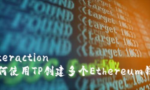 interaction
如何使用TP创建多个Ethereum钱包