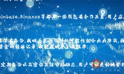 比特币手机钱包使用指南：在哪里找到并如何使用？/  
比特币, 手机钱包, 数字货币/guanjianci  

一、引言  
随着数字货币的兴起，比特币作为最受欢迎的加密货币，吸引了越来越多的投资者和用户。在这个数字化时代，手机钱包成为了管理比特币和其他数字货币的便捷工具。本文将详细介绍比特币手机钱包的概念、主要功能、选择钱包的注意事项以及怎么使用手机钱包进行交易和存储。此外，还将解答一些用户常见的问题。  

二、比特币手机钱包简介  
比特币手机钱包是一种允许用户在手机上存储、接收和发送比特币的应用程序。与传统的钱包不同，比特币手机钱包不仅支持比特币，还可能支持多种其他加密货币。由于手机钱包的便捷性，用户可以随时随地掌握自己的数字资产。  
手机钱包可以分为两大类：热钱包和冷钱包。热钱包通常是指连接互联网的钱包，适合频繁交易；冷钱包则是指不连接互联网的离线钱包，主要用于长期保存资产。  

三、比特币手机钱包的主要功能  
比特币手机钱包的主要功能包括但不限于以下几点：  
ul  
  listrong存储和管理比特币：/strong手机钱包提供一个安全的地方供用户存储他们的比特币。/li  
  listrong发送和接收比特币：/strong用户可以方便地通过扫描二维码或输入地址来进行交易。/li  
  listrong查账功能：/strong用户可以随时查看自己的比特币余额和交易历史。/li  
  listrong安全性：/strong大多数手机钱包提供多种安全措施，例如密码保护、指纹识别和两步验证。/li  
  listrong与交易所的连接：/strong一些手机钱包支持直接与交易所连接，方便用户进行交易。/li  
/ul  

四、如何找到比特币手机钱包  
比特币手机钱包可以通过多个途径找到，目前市场上有许多知名的钱包应用可供下载。以下是一些推荐的步骤：  
ol  
  listrong应用商店搜索：/strong可以在Apple App Store或Google Play Store中搜索“比特币钱包”或“BTC Wallet”。/li  
  listrong查看排名和评价：/strong选择下载的应用时，可以查看应用的用户评价和排名，了解其受欢迎程度和用户体验。/li  
  listrong访问官方网站：/strong许多著名钱包都有官方网站，提供下载链接和详细的功能介绍。/li  
  listrong参加社区讨论：/strong在加密货币相关的论坛和社交媒体上，可以咨询其他用户的建议和心得，选择适合自己的钱包。/li  
/ol  

五、如何选择合适的比特币手机钱包  
在选择比特币手机钱包时，用户需要考虑几个重要因素：  
ul  
  listrong安全性：/strong选择那些提供多重安全措施的钱包，如指纹识别、密码保护和备份选项。/li  
  listrong用户友好性：/strong钱包的界面应该简洁易用，让新手用户也能轻松上手。/li  
  listrong功能多样性：/strong好的钱包不仅支持比特币，还应支持其他数字货币，且具备充分的管理功能。/li  
  listrong开发团队的信誉：/strong知名钱包通常由经验丰富的团队开发，确保应用的安全及稳定。/li  
  listrong社区支持：/strong一个活跃的用户社区可以为新用户提供帮助和建议，也能提高钱包的信任度。/li  
/ul  

六、使用比特币手机钱包的基本步骤  
使用比特币手机钱包的基本步骤如下：  
ol  
  listrong下载并安装：/strong首先从应用商店中下载所选的比特币钱包并进行安装。/li  
  listrong创建账户：/strong按照应用的指南创建一个新账户，这通常需要设置一个强密码。/li  
  listrong备份钱包：/strong大多数钱包会提供备份选项，确保你将助记词或备份文件安全存储。/li  
  listrong充值比特币：/strong将比特币发送到你的钱包地址，你可以从交易所购买比特币并转账。/li  
  listrong进行交易：/strong使用钱包发送和接收比特币，监控你的交易历史和余额。/li  
/ol  

七、常见问题解答  

h4问题一：比特币手机钱包安全吗？/h4  
比特币手机钱包的安全性与多种因素有关，包括钱包类型、个人管理方式以及使用的安全措施。通常情况下，热钱包由于连网而更加容易受到攻击，用户应采取适当措施保护自己的资产。例如，使用强密码、激活两步验证、定期备份等等。对比特币的长期投资用户，建议使用冷钱包作为资产的主要存储方式。  
为了增强安全性，用户还应定期监控其账户活动，保持操作系统和钱包应用的更新，避免下载未知来源的应用，以防止恶意软件的攻击。  

h4问题二：手机钱包应该如何备份？/h4  
备份是保护比特币资产的重要步骤，用户需要确保他们的手机钱包能够在丢失或损坏时恢复。最常见的备份方法是创建助记词，这是一个由多个单词组成的短语，用户需要在创建钱包时记录下来，并妥善保管。  
另外，一些钱包允许用户直接导出私钥或备份文件，用户应将这些文件存储在安全的地方。定期检查备份的安全性和完整性也是一个好习惯，以防万一。  

h4问题三：比特币交易手续费如何计算？/h4  
比特币的交易手续费通常是依据网络的拥堵程度而定的，用户在发送比特币时，钱包会自动计算推荐的手续费。然而，用户可以自行调整手续费，较高的费用可使交易更快被确认，而较低的费用则可能导致等待时间更久。  
用户也可以查看当前网络的交易手续费状况，选择在费用较低时进行交易，最大程度地节省成本。在使用钱包时，建议查看相关指南，以便手续费的设置。  

h4问题四：手机钱包支持的交易所有哪些？/h4  
许多手机钱包允许用户与多个交易所连接，支持直接在钱包内进行交易。然而，不同的钱包支持的交易所可能会有所差异，著名的如Coinbase、Binance等都与一些钱包有合作关系。用户应在选择钱包时，查询该钱包支持哪些交易所，确保能够满足自己的交易需求。  
此外，部分钱包还集成了去中心化交易所（DEX）的功能，用户可以在钱包内进行加密资产的直接交易，无需依赖中心化的交易平台。  

h4问题五：如何找回丢失的比特币手机钱包？/h4  
如果用户丢失了设置了备份的钱包，只要能够找到助记词或备份文件，就可以通过重新安装钱包，通过助记词恢复访问权限。然而，如果没有备份，找回丢失的钱包的可能性就会大大降低，因此在创建钱包时，用户应格外注意备份的安全。  
如果用户发现钱包被盗或者遭到黑客攻击，通常需要向当地的执法机构报案，并尽量追踪资金去向。相关区块链浏览器可以帮助查看资金的转移记录，提升找回资金的概率。  

结论  
比特币手机钱包为用户提供了便捷的数字资产管理方法。在选择和使用手机钱包时，安全性是最重要的考虑因素。通过合理选择钱包、定期备份以及密切关注市场动态，用户可以更好地管理他们的比特币资产。在向前开发自己的数字货币投资知识的同时，也要对可能遇到的问题做好准备。