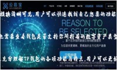 “TP钱包”的中文读音为“TP qián bāo”。### 解释