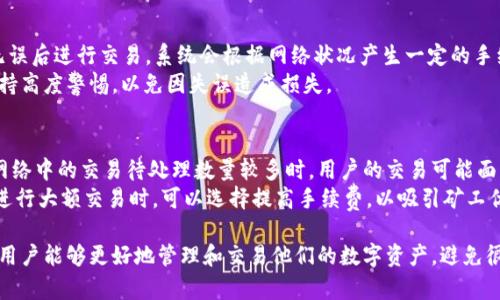 biao ti泰达币中文钱包下载安装指南/biao ti
泰达币, 中文钱包, 安装指导/guanjianci

在数字货币领域，泰达币（Tether, USDT）作为一种稳定币，其价值紧密挂钩于法定货币（如美元），使其在加密货币市场中得到了广泛应用。为了安全、便捷地管理和交易泰达币，使用中文钱包显得尤为重要。本文将详细介绍泰达币中文钱包的下载安装过程，同时解答一些相关问题，以帮助用户更好地理解和使用这一数字资产。

1. 泰达币中文钱包的选择
在选择泰达币钱包时，用户应该考虑其安全性、易用性和支持的功能。目前市场上有许多支持泰达币的中文钱包，例如“火币钱包”、“币安钱包”等。这些钱包通常提供了用户友好的界面、便捷的交易功能以及多重安全保障措施。选择时建议查看用户评价和社区反馈，以帮助做出最佳选择。

2. 泰达币中文钱包的下载安装步骤
以下是安装泰达币中文钱包的具体步骤：
strong步骤一：访问官方网站/strongbr首先，用户需访问所选择钱包的官方网站，确保下载的是真正的应用程序，以避免陷入钓鱼网站。
strong步骤二：下载应用程序/strongbr根据用户的设备类型选择相应的下载链接，支持iOS、Android及PC端等多种操作系统。点击下载链接后，文件将自动开始下载。
strong步骤三：安装钱包/strongbr下载完成后，找到下载的文件并进行安装。对于手机用户，只需点击安装包并按照指示完成安装。对于PC端用户，双击安装文件并按照步骤完成。
strong步骤四：创建账户/strongbr安装完成后，打开应用程序，用户可根据提示创建新账户。建议设置强密码并启用双重认证，以增强账户安全性。
strong步骤五：备份助记词/strongbr账户创建后，系统将会生成助记词，这是找回账户的重要信息，必须妥善保存。切勿将助记词分享给他人。
strong步骤六：充值泰达币/strongbr账户创建完成后，用户可以通过交易所进行充值，也可以接收他人的转账。只需将钱包地址提供给转账方即可。

3. 使用泰达币中文钱包的注意事项
在使用泰达币中文钱包的过程中，用户需注意以下几点：
ul
    listrong确保安全性：/strong经常更新钱包应用程序，保持软件在最新状态；使用强密码，并尽量开启多重认证。/li
    listrong保持私密性：/strong绝不要与他人分享助记词、登录凭证等敏感信息，防止账户被盗。/li
    listrong备份账户信息：/strong建议定期备份钱包数据，确保在设备损坏或丢失时能够找回账户。/li
/ul

4. 常见问题解答
以下是用户在使用泰达币中文钱包时可能遇到的一些问题及详细解答：

h4问题一：如何恢复丢失的泰达币中文钱包账户？/h4
如果用户意外丢失了钱包的访问权限，或者更换设备，通常可以通过助记词恢复账户。每个中文钱包在用户创建账户时都会生成一个助记词，这个助记词就像是你钱包的“钥匙”。
用户首先需要在新的设备上安装相应的钱包软件，进入恢复账户的选项，输入生成的助记词，系统将自动识别并恢复账户。这一步骤至关重要，用户应当确保助记词的安全性，因一旦助记词被遗失或泄漏，账户中的资产可能会面临极大的风险。

h4问题二：如何安全地存储泰达币？/h4
泰达币作为数字资产，安全存储显得尤为重要。首先，用户建议使用硬件钱包进行长时间存储，硬件钱包是物理设备，不易受到病毒和黑客攻击。对于日常交易，使用手机或桌面钱包是一个便捷的选择，但需要用户保持软件的及时更新和账户的安全设置。
此外，用户在使用过程中，可以选择将资产分散存储于不同的钱包中，降低因一个钱包被盗而导致全部资金损失的风险。再者，定期对钱包进行备份也是保护资产的重要方式。

h4问题三：泰达币和其他数字货币的区别是什么？/h4
泰达币与其他数字货币（如比特币、以太坊等）最大的区别在于其稳定性。泰达币是一种法币抵押的稳定币，1 USDT通常等于1美元，这使得它在数字货币交易中作为一种“安全港”资产，被广泛用于避免市场波动带来的风险。这种特性使得泰达币成为交易所中的核心交易对，许多用户通过泰达币实现快速进出市场的策略。
此外，泰达币还具备良好的流动性，用户可以在许多交易所直接将其兑换为其他数字货币或法定货币，这在数字货币投资中提供了极大的便利性。而其他通常较为波动的数字货币则可能在短时间内产生较大的价格波动，增加了投资风险。

h4问题四：如何在泰达币钱包中进行交易？/h4
在泰达币中文钱包中进行交易非常简单。用户只需打开钱包应用，选择“发送”或“转账”功能，输入接受方的泰达币地址和转账金额，确认无误后进行交易。系统会根据网络状况产生一定的手续费，用户在进行交易前应仔细阅读相关提示。
值得注意的是，进行交易时务必核实对方地址是否正确，因一旦转账完成，资金是无法返还的。这是区块链特性的体现，用户在操作时需保持高度警惕，以免因失误造成损失。

h4问题五：为什么我的泰达币交易会被延迟处理？/h4
泰达币交易延迟处理的原因通常与区块链网络拥堵相关，尤其在市场交易量大、价位波动剧烈的情况下，交易可能会较为缓慢。尤其是当网络中的交易待处理数量较多时，用户的交易可能面临延迟。
此时，建议用户耐心等待，通常交易在一段时间内会自动确认。若交易延迟严重，用户可查看区块链浏览器，以确认交易状态。此外，用户在进行大额交易时，可以选择提高手续费，以吸引矿工优先处理，从而加快交易确认速度。

综上所述，泰达币中文钱包的下载安装及使用过程并不复杂，只需遵循相应指导，并注意安全事项即可。通过充分了解和使用泰达币钱包，用户能够更好地管理和交易他们的数字资产，避免很多潜在风险。