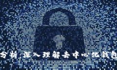 TP钱包链路分析：深入理解去中心化钱包的工作原