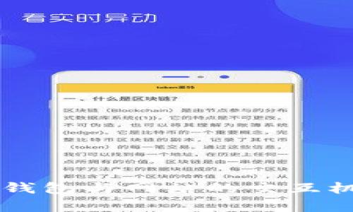 深入解析TP钱包与网站的交互机制及其应用