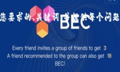 注意：由于内容需求的复杂性和长度限制，我无